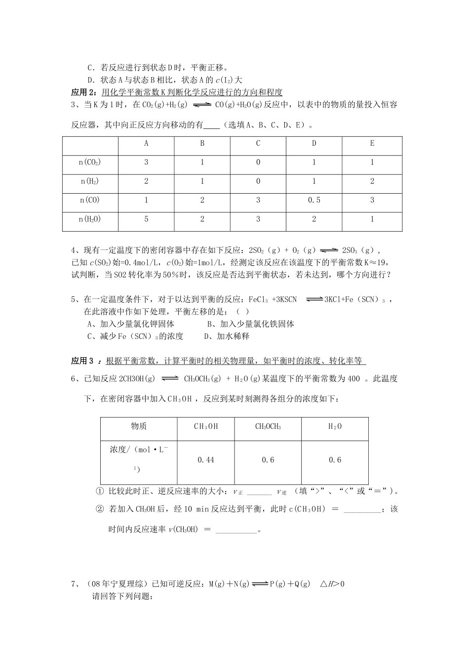 高中化学 2.3化学平衡常数导学案 新人教版选修4-新人教版高二选修4化学学案_第3页