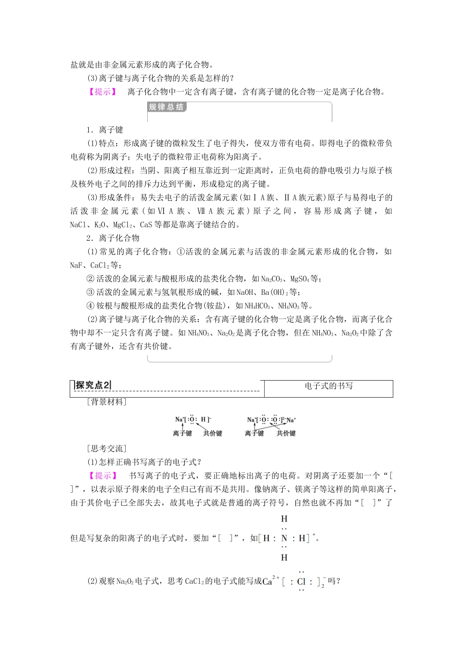 高中化学 专题1 微观结构与物质的多样性 第2单元 微粒之间的相互作用力 第1课时 离子键学案 苏教版必修2-苏教版高一必修2化学学案_第3页