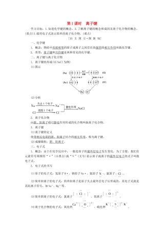 高中化学 专题1 微观结构与物质的多样性 第2单元 微粒之间的相互作用力 第1课时 离子键学案 苏教版必修2-苏教版高一必修2化学学案