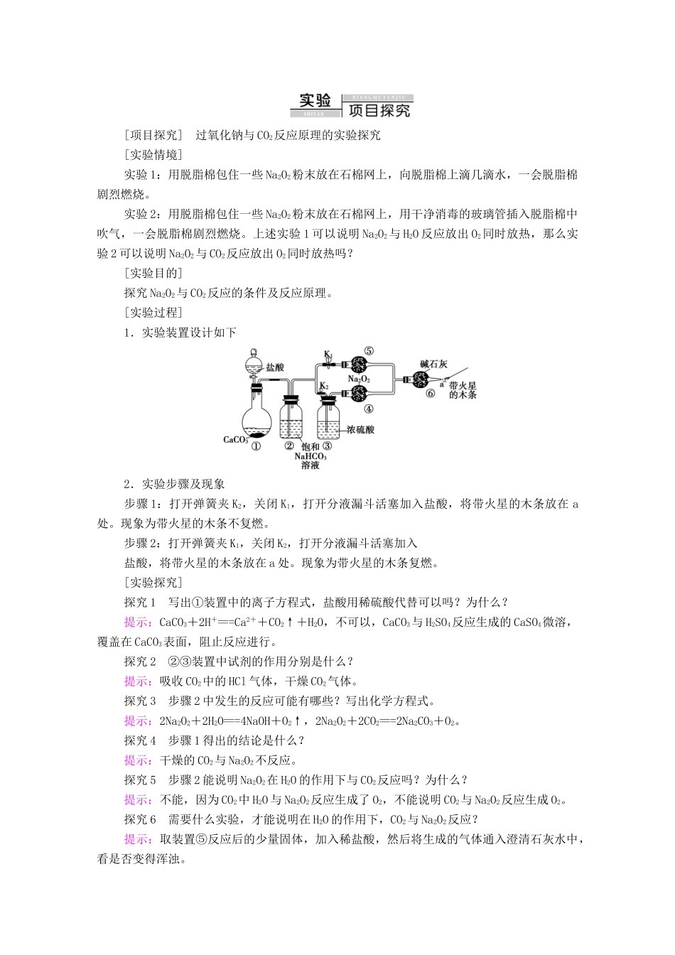 高中化学 第2章 海水中的重要元素——钠和氯 章末复习课学案 新人教版必修第一册-新人教版高中第一册化学学案_第2页