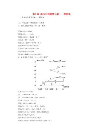 高中化学 第2章 海水中的重要元素——钠和氯 章末复习课学案 新人教版必修第一册-新人教版高中第一册化学学案