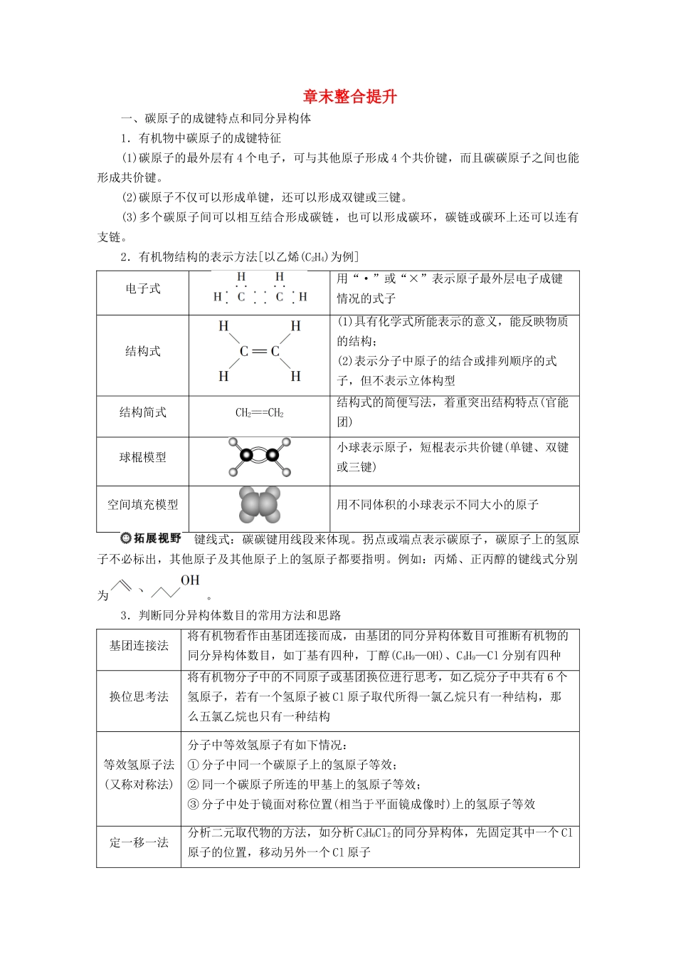 高中化学 第三章 简单的有机化合物整合提升学案 鲁科版必修第二册-鲁科版高一第二册化学学案_第1页