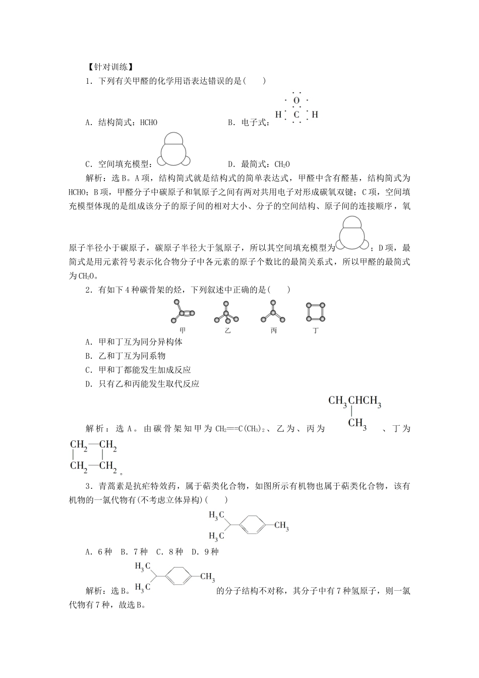 高中化学 第三章 简单的有机化合物整合提升学案 鲁科版必修第二册-鲁科版高一第二册化学学案_第2页