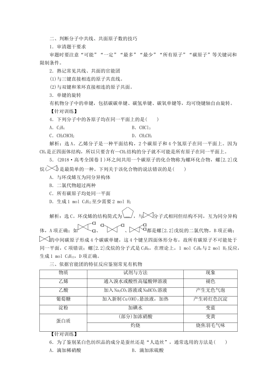 高中化学 第三章 简单的有机化合物整合提升学案 鲁科版必修第二册-鲁科版高一第二册化学学案_第3页