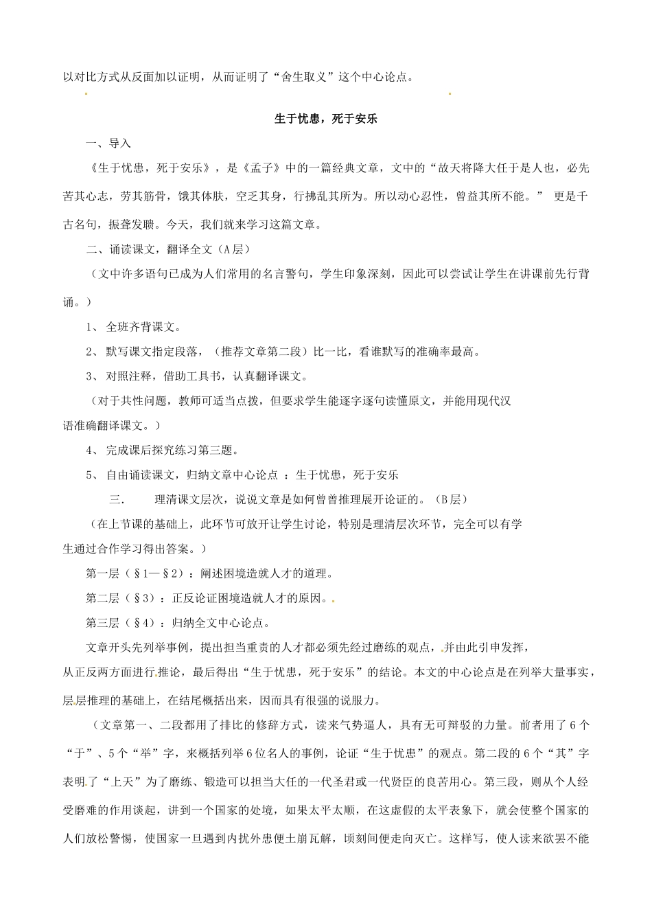 江苏省东台市唐洋镇中学九年级语文下册《第15课 孟子二章》教案 苏教版_第2页