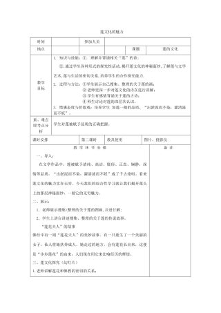 河南省洛阳市下峪镇八年级语文上册《莲的文化》第二课时教案 新人教版