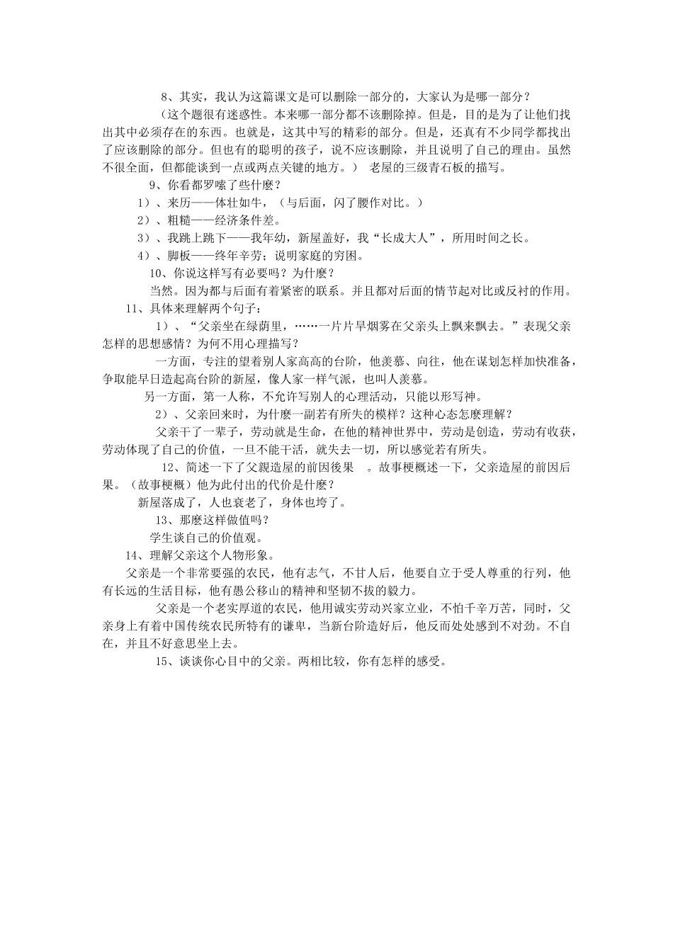 新疆石河子市八年级语文上册《台 阶》教案 新人教版_第2页