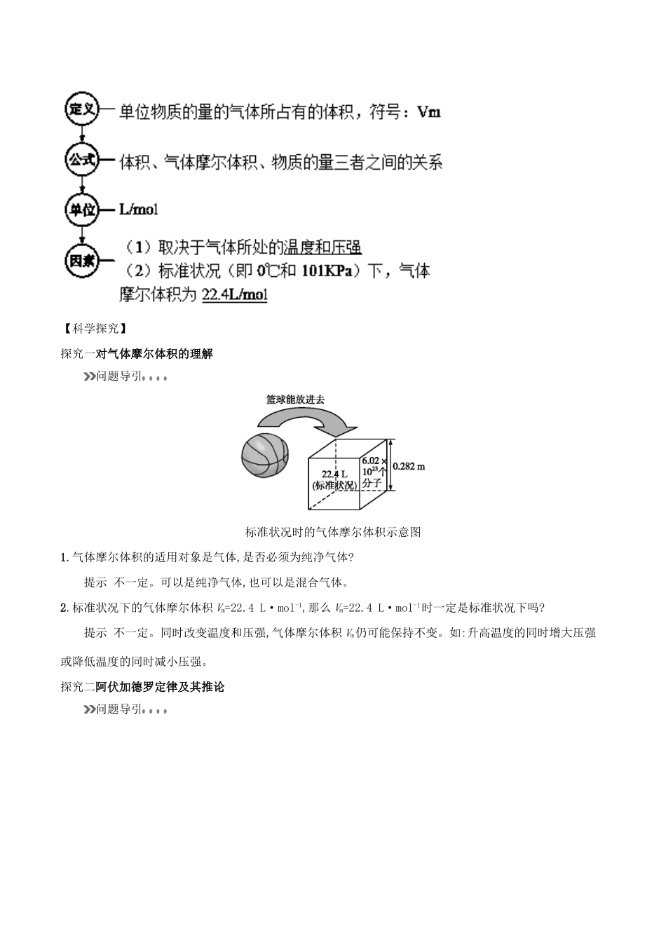 高中化学 初高中衔接 专题04 气体摩尔体积学案-人教版高一全册化学学案_第2页