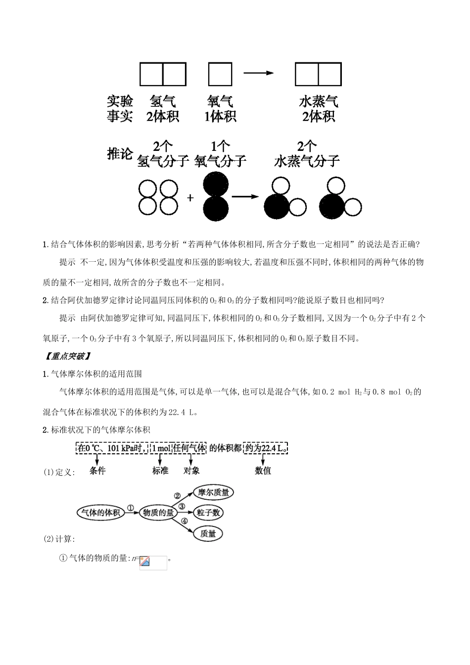 高中化学 初高中衔接 专题04 气体摩尔体积学案-人教版高一全册化学学案_第3页