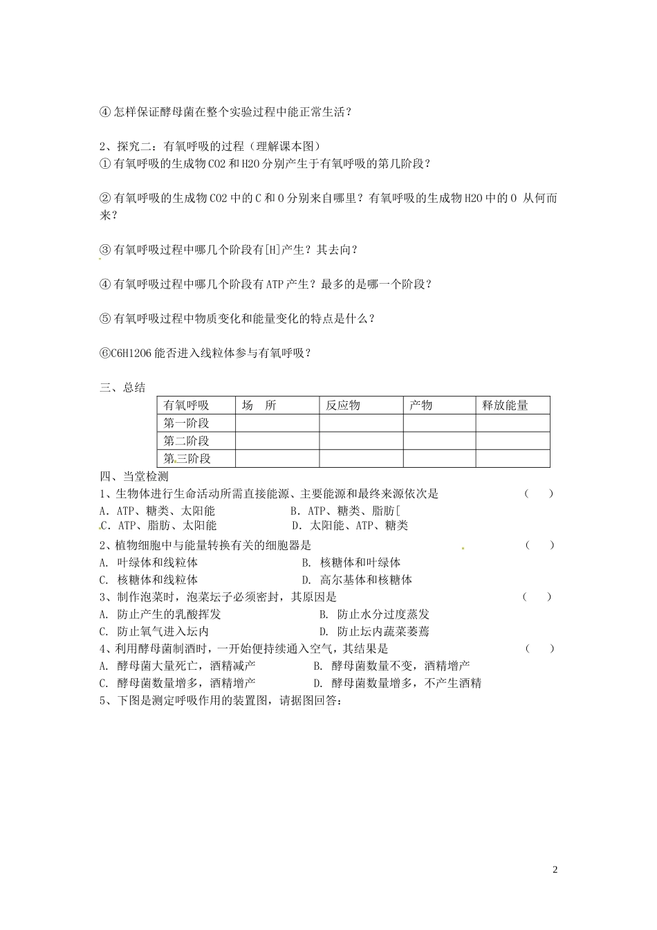 海南省海口市第十四中学高中生物 第五章第3节 ATP的主要来源 细胞呼吸（一）导学案 人教版_第2页