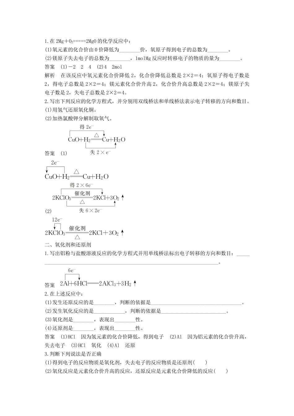 高中化学 第二章 化学物质及其变化 2.3 氧化还原反应（第2课时）学案 新人教版必修1-新人教版高一必修1化学学案_第2页