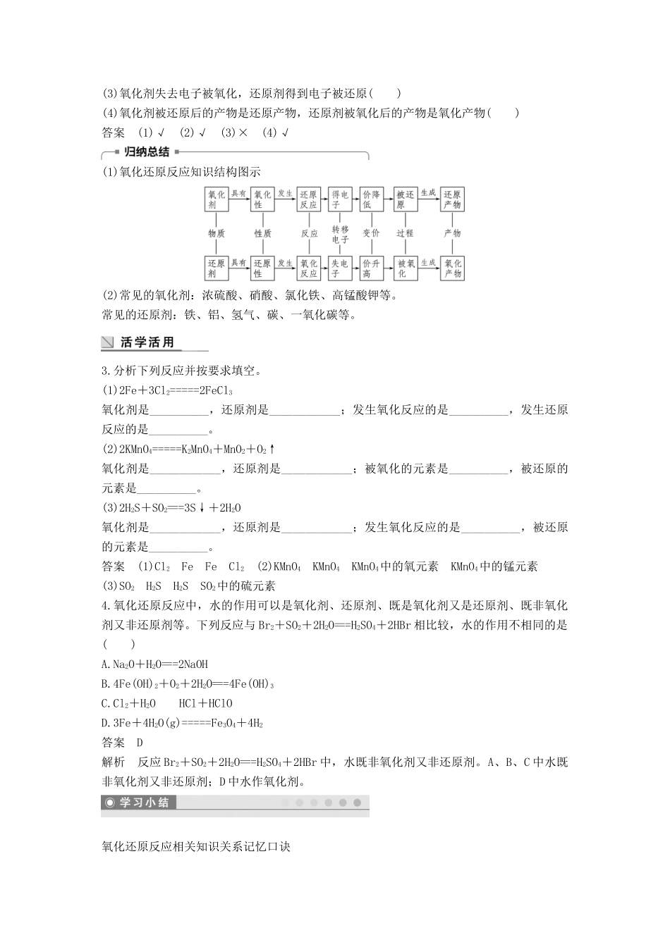 高中化学 第二章 化学物质及其变化 2.3 氧化还原反应（第2课时）学案 新人教版必修1-新人教版高一必修1化学学案_第3页
