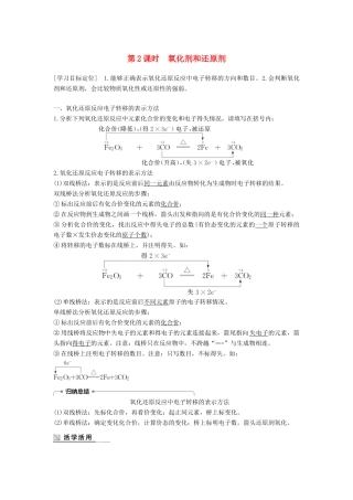 高中化学 第二章 化学物质及其变化 2.3 氧化还原反应（第2课时）学案 新人教版必修1-新人教版高一必修1化学学案