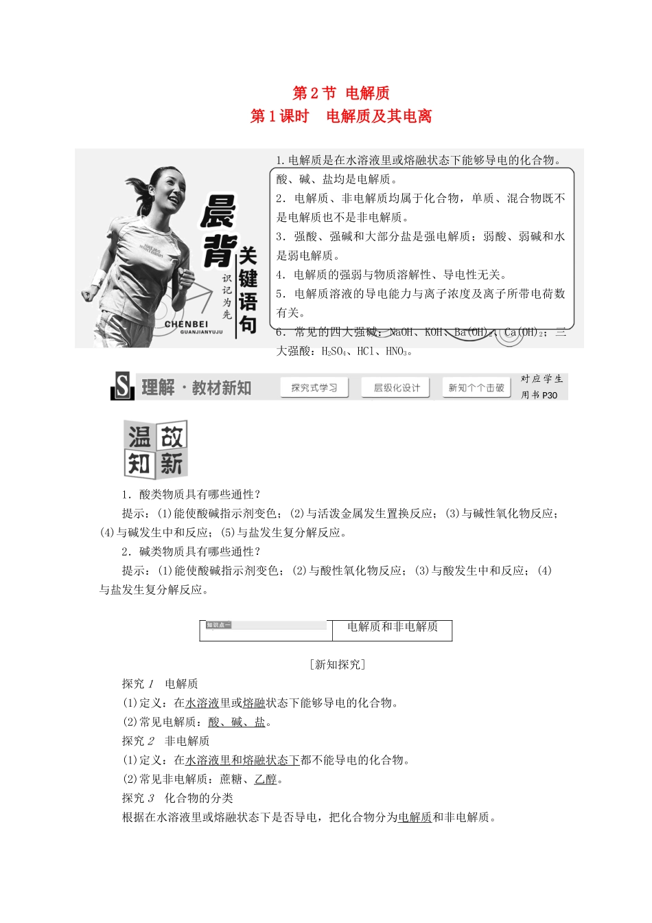 高中化学 2.2.1电解质及其电离学案 鲁科版必修1-鲁科版高一必修1化学学案_第1页