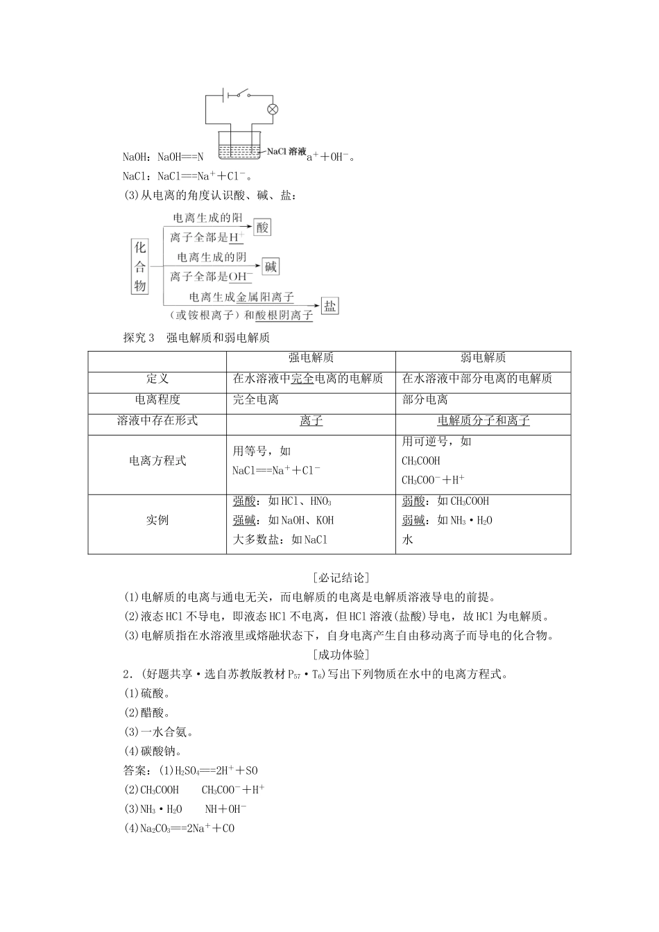 高中化学 2.2.1电解质及其电离学案 鲁科版必修1-鲁科版高一必修1化学学案_第3页