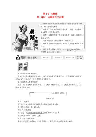 高中化学 2.2.1电解质及其电离学案 鲁科版必修1-鲁科版高一必修1化学学案