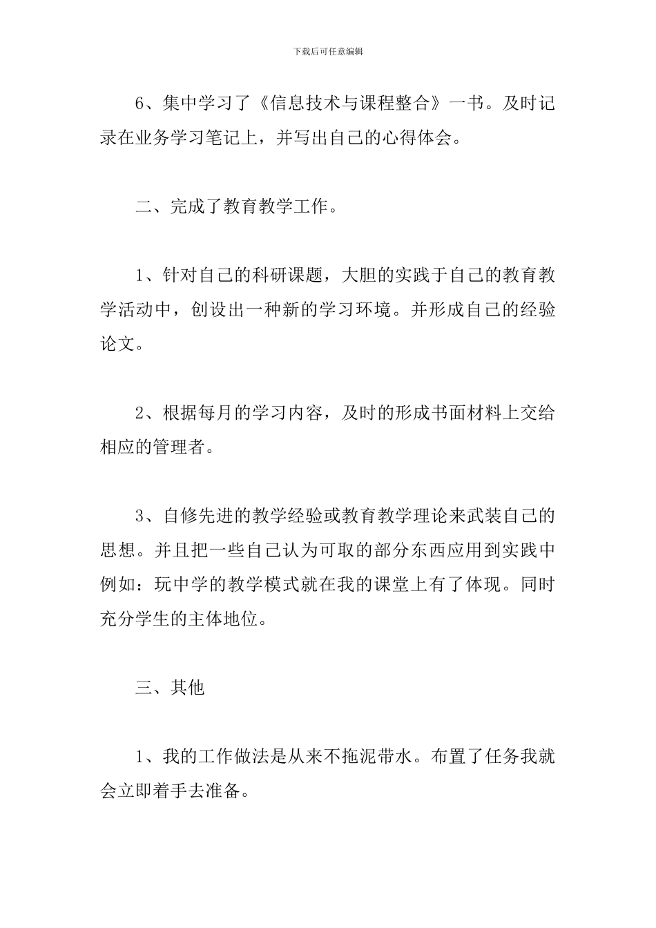 个人学习总结报告1500字_第2页