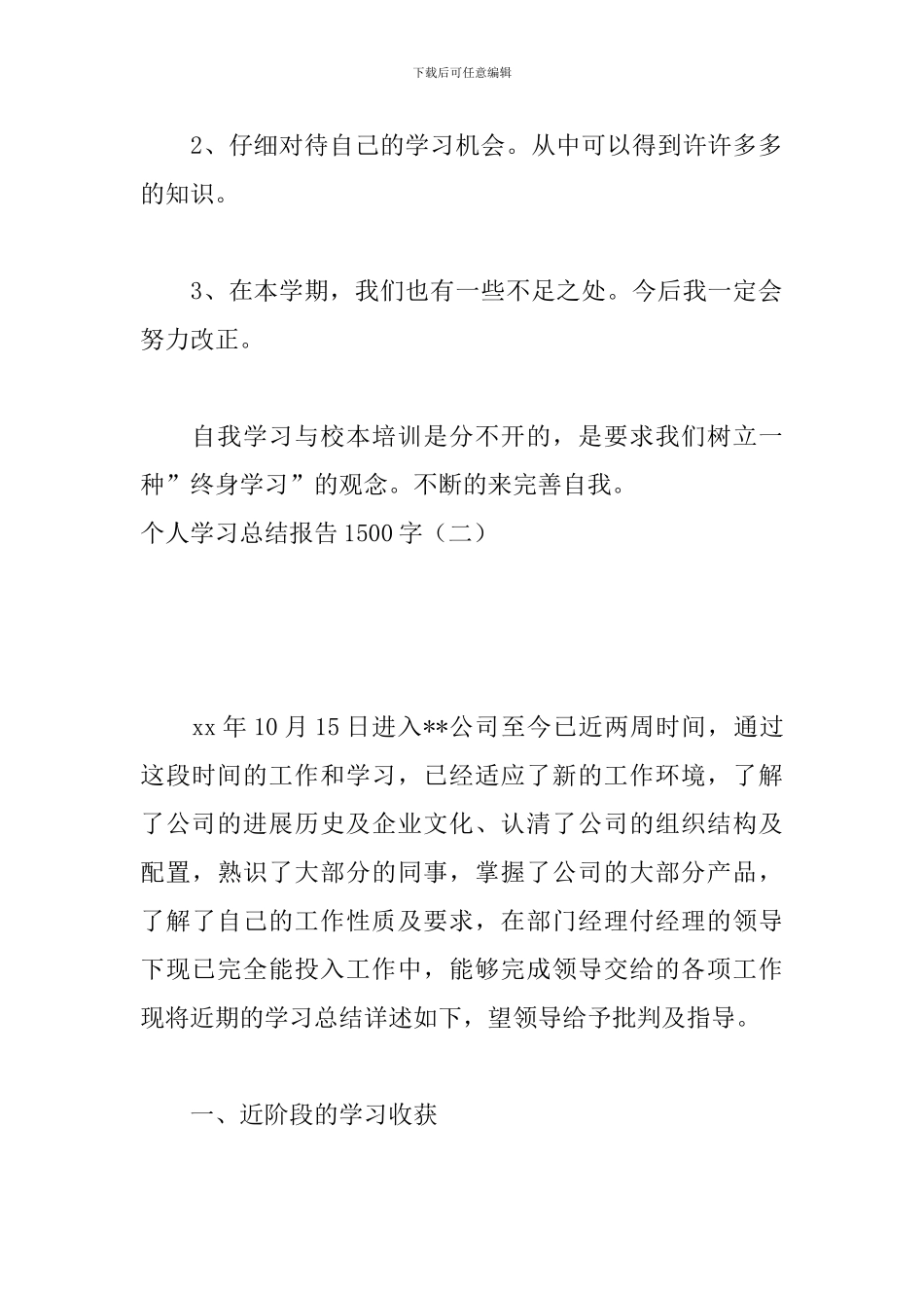 个人学习总结报告1500字_第3页