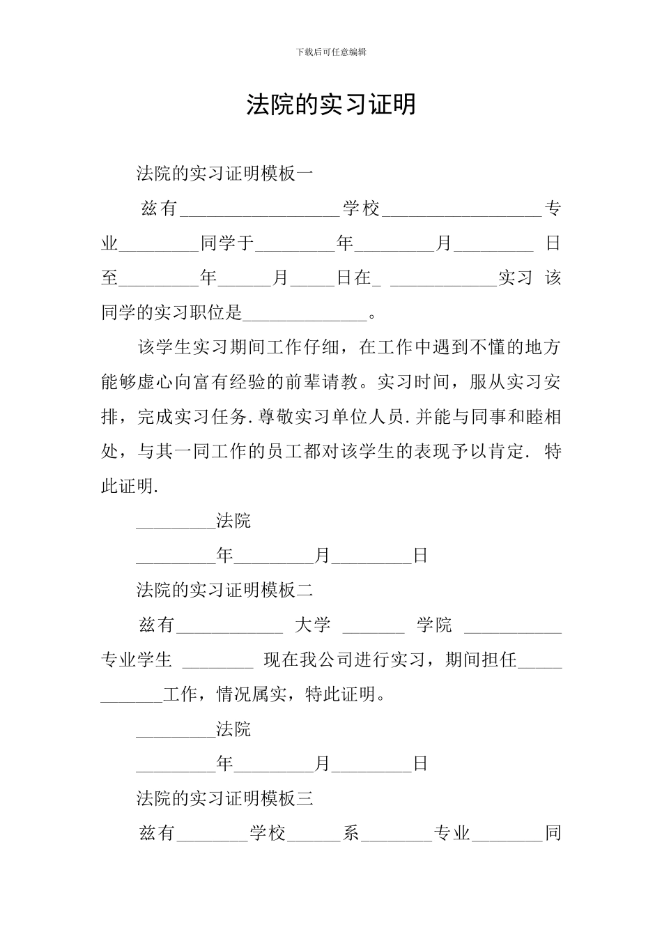 法院的实习证明_第1页