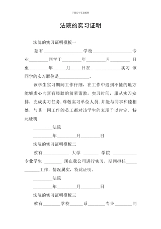 法院的实习证明