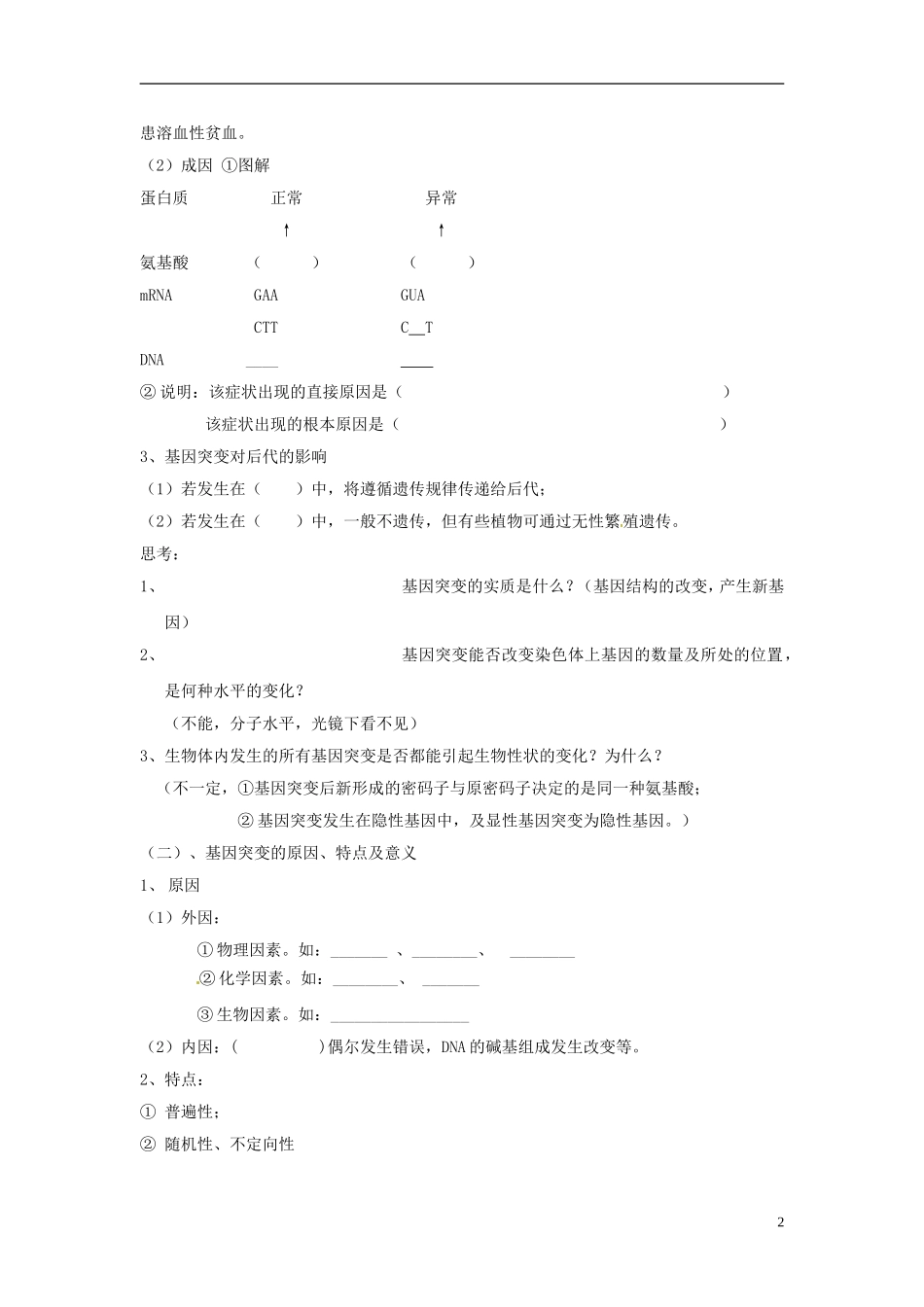 海南省海口市第十四中学高中生物 第五章第1节 基因突变和基因重组学案 新人教版必修2_第2页