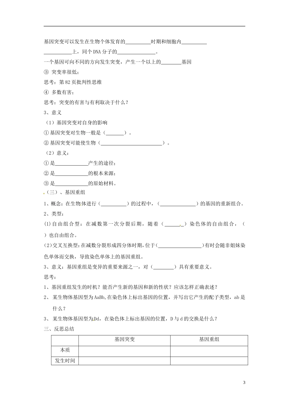 海南省海口市第十四中学高中生物 第五章第1节 基因突变和基因重组学案 新人教版必修2_第3页