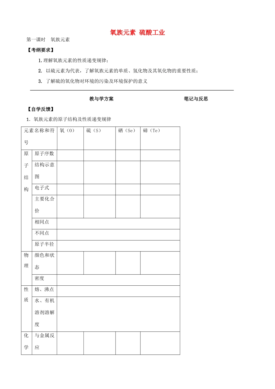 高考化学一轮复习 第八章 氧族元素学案-人教版高三全册化学学案_第1页