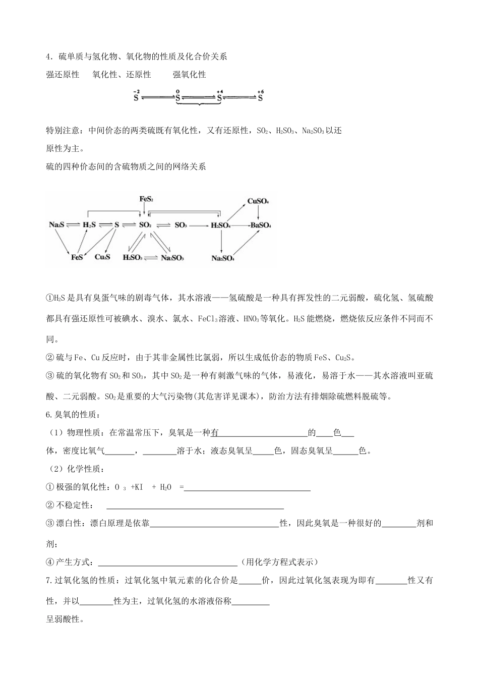 高考化学一轮复习 第八章 氧族元素学案-人教版高三全册化学学案_第3页