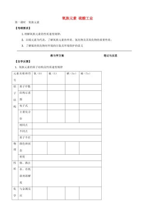 高考化学一轮复习 第八章 氧族元素学案-人教版高三全册化学学案