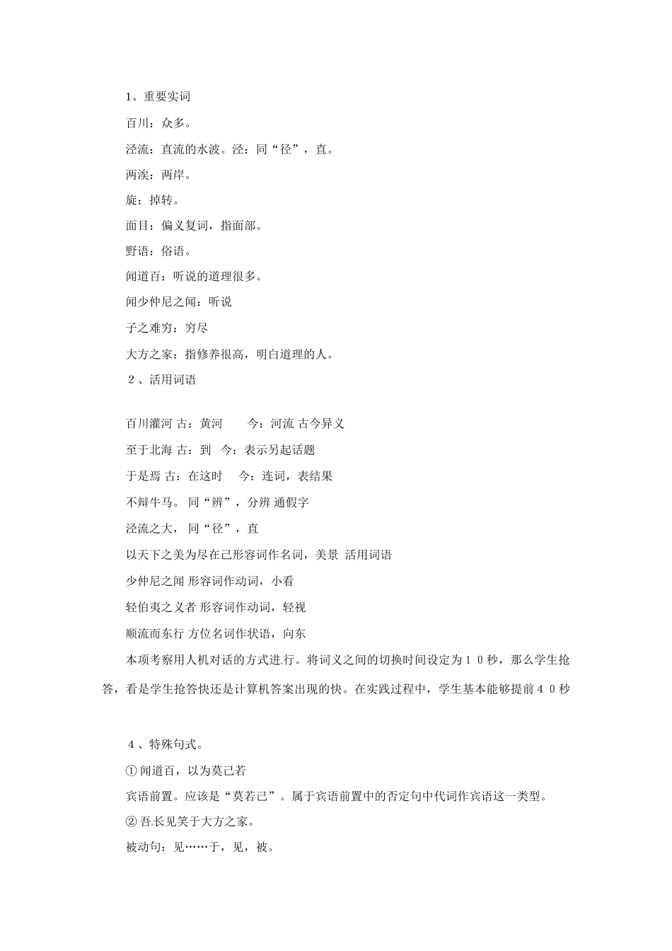 九年级语文上册第六单元20《秋水》教案语文版_第3页