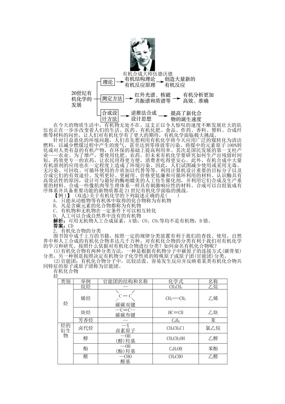高中化学 第1章 有机化合物的结构与性质 烃 第1节 认识有机化学学案 鲁科版选修5-鲁科版高二选修5化学学案_第2页