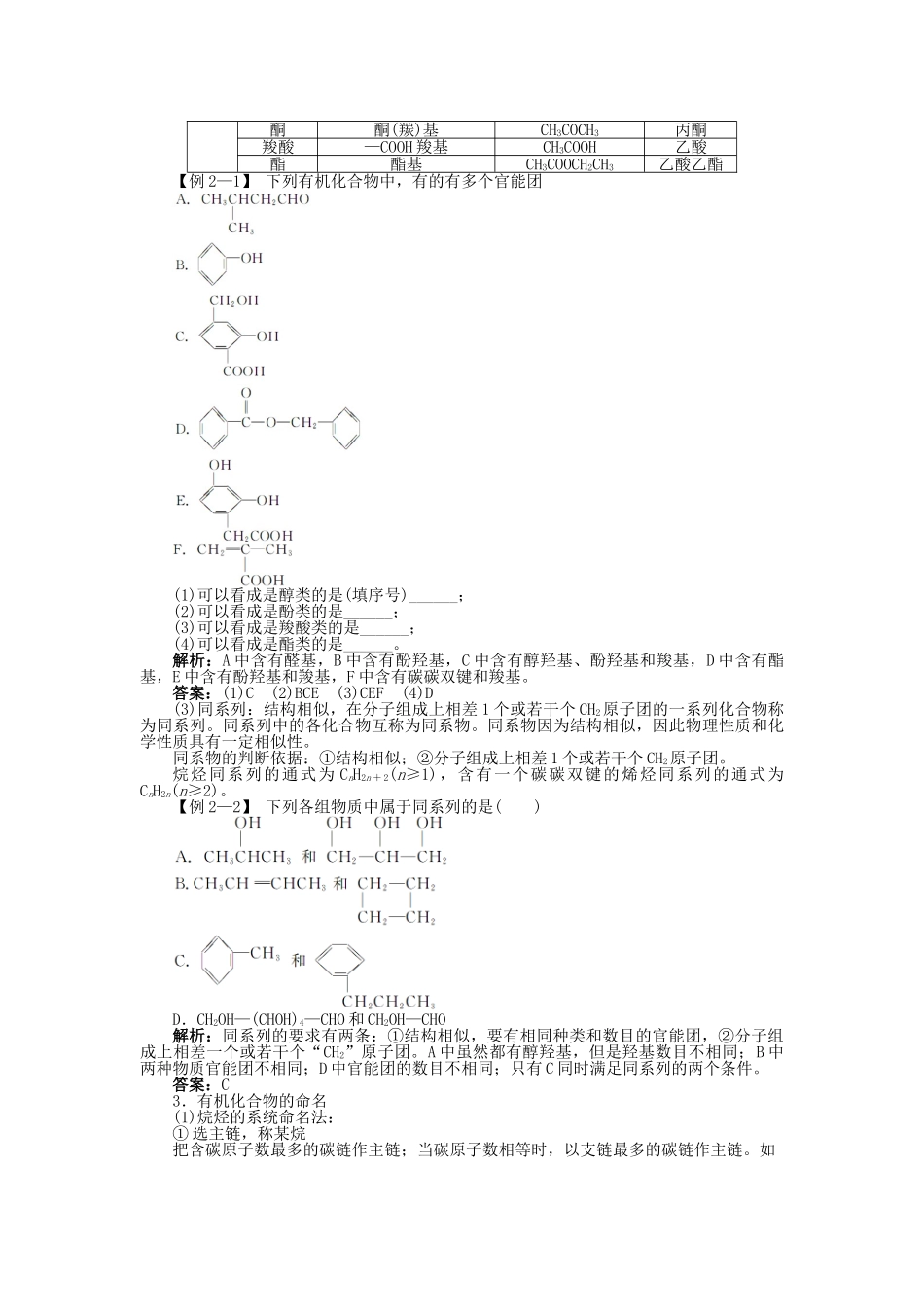 高中化学 第1章 有机化合物的结构与性质 烃 第1节 认识有机化学学案 鲁科版选修5-鲁科版高二选修5化学学案_第3页