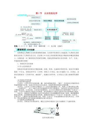 高中化学 第1章 有机化合物的结构与性质 烃 第1节 认识有机化学学案 鲁科版选修5-鲁科版高二选修5化学学案