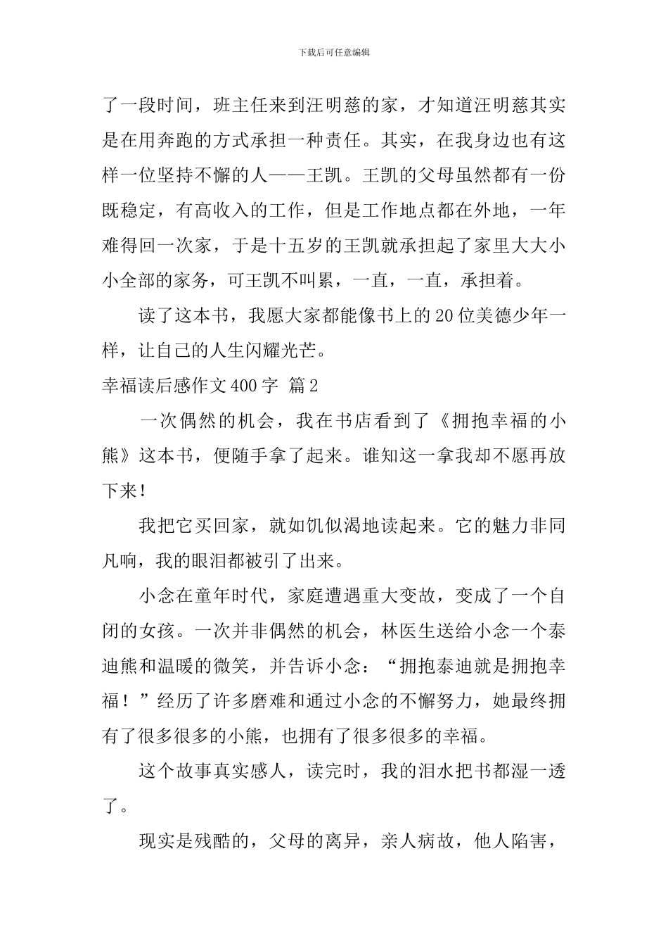实用的幸福读后感作文400字集合九篇_第2页
