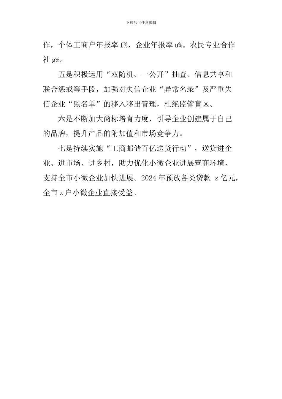 市场监督管理局落实“重实干、强执行、抓落实”专项行动情况汇报_第2页