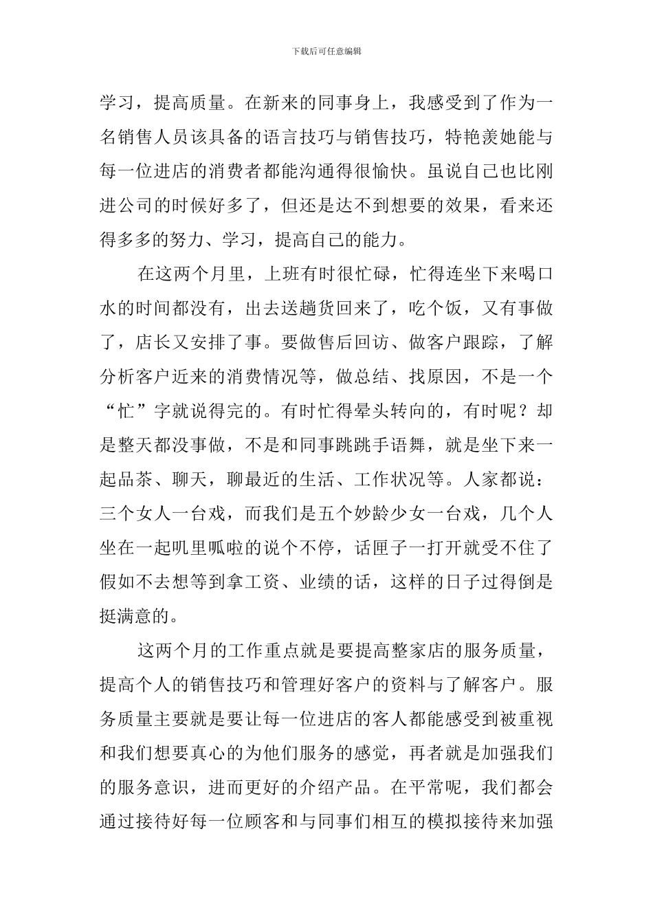 商场实习心得800字_第2页