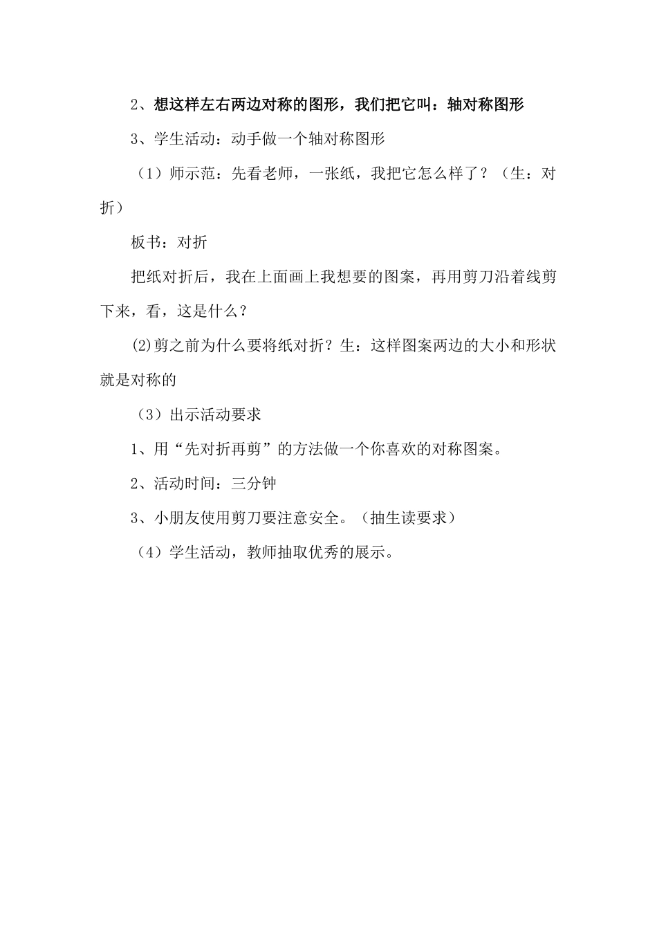 人教2011版小学数学四年级轴对称图形-(5)_第2页