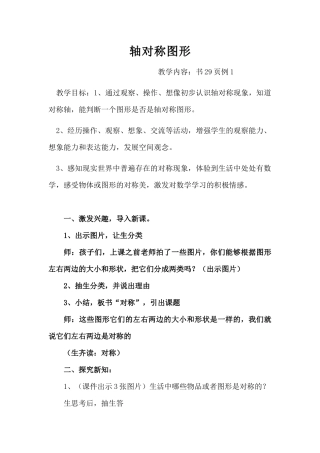 人教2011版小学数学四年级轴对称图形-(5)