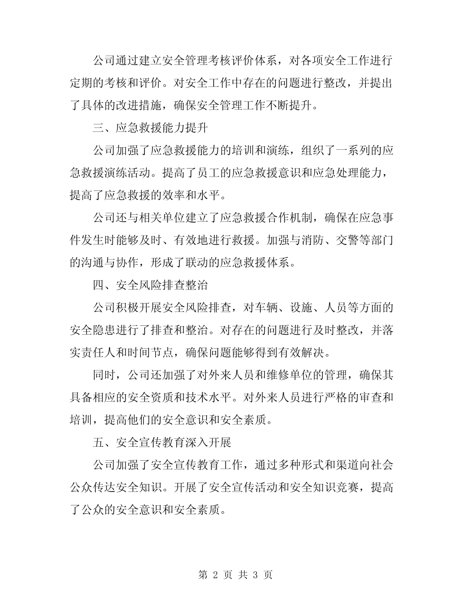 2024年公交二公司安全工作总结范文 _第2页