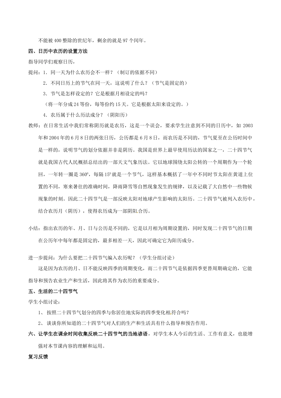 浙江省温岭市城南中学七年级科学下册《4.4 日历上的科学》教案_第2页