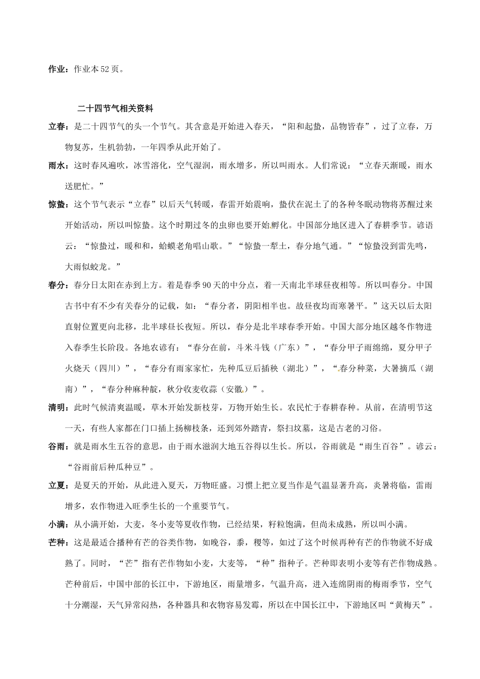 浙江省温岭市城南中学七年级科学下册《4.4 日历上的科学》教案_第3页