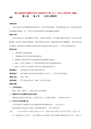 浙江省温岭市城南中学七年级科学下册《4.4 日历上的科学》教案