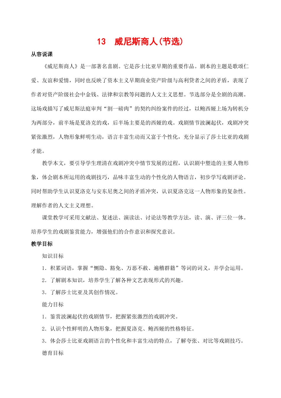 九年级语文下册 13威尼斯商人(节选) 教案人教版_第1页