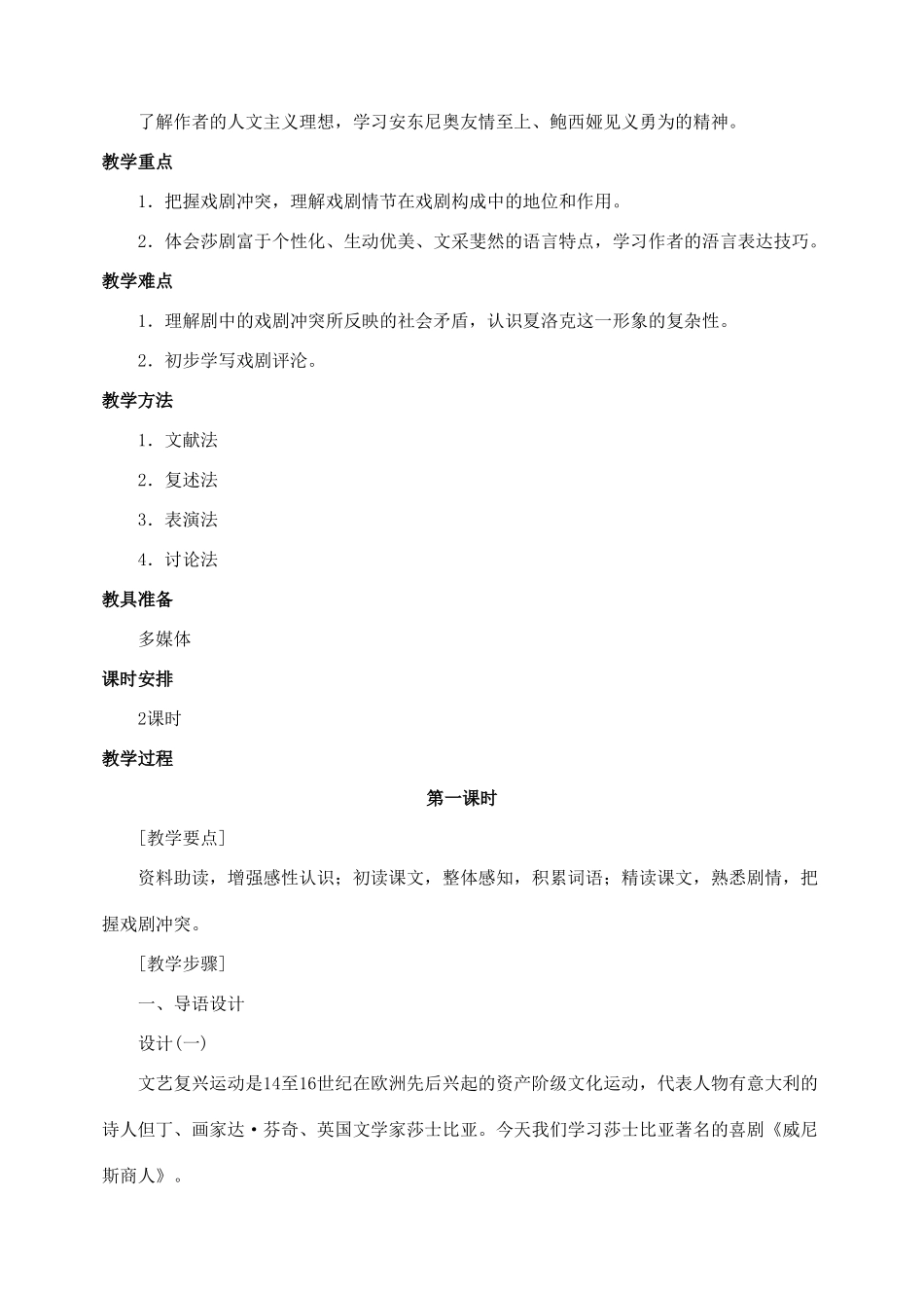 九年级语文下册 13威尼斯商人(节选) 教案人教版_第2页