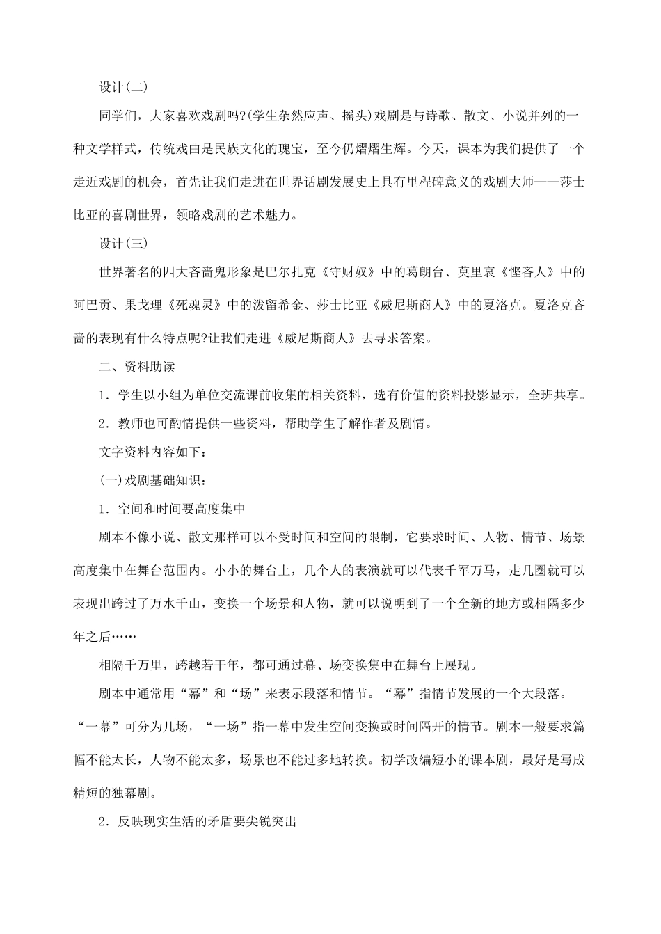 九年级语文下册 13威尼斯商人(节选) 教案人教版_第3页