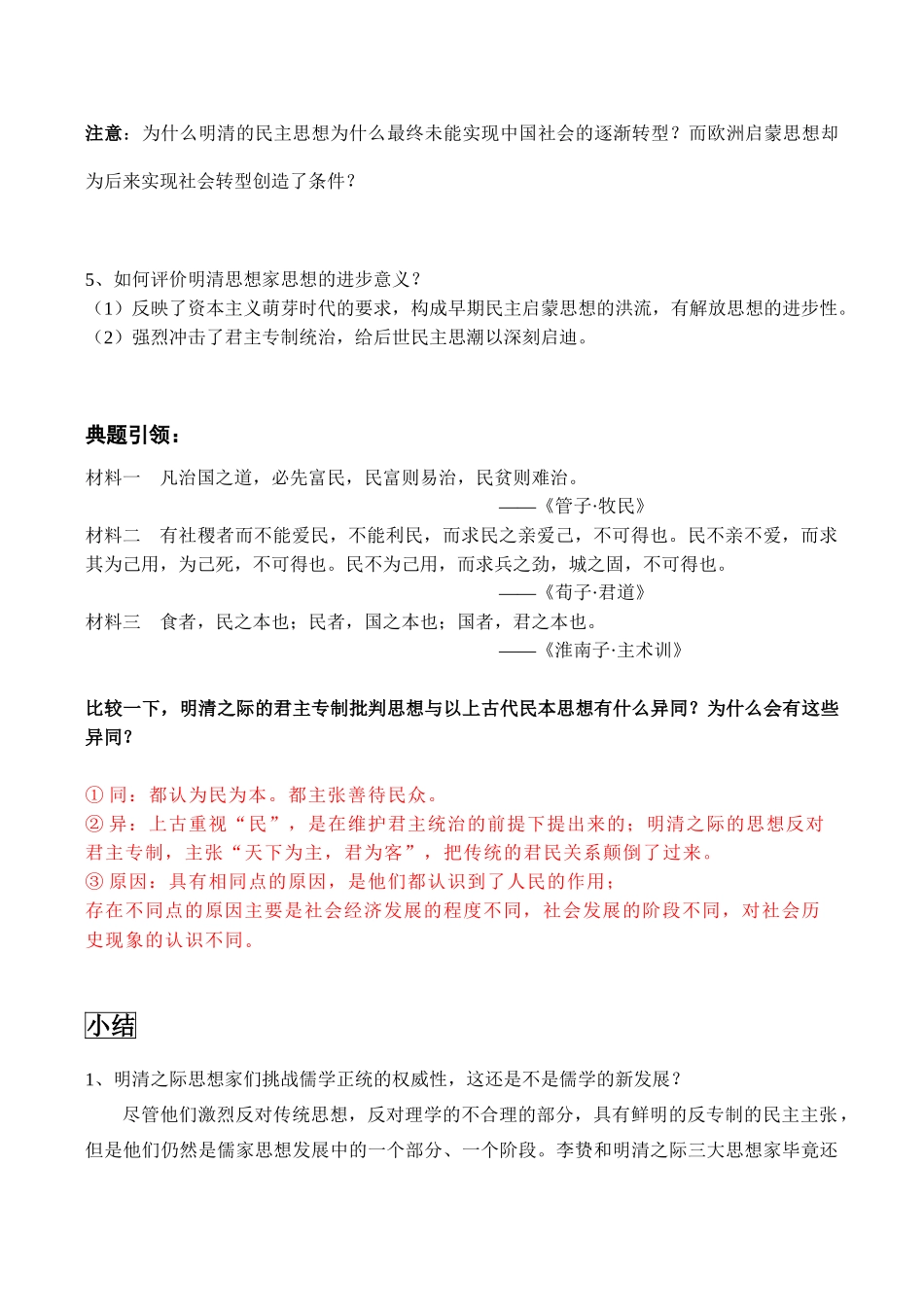高一历史必修三 第一单元 复习学案_第3页