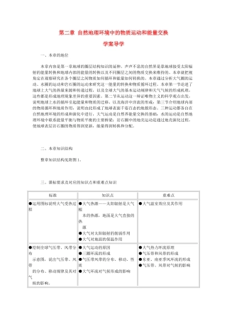 高一地理 第二章《自然地理环境中的物质运动和能量交换》导学案 中图版必修1