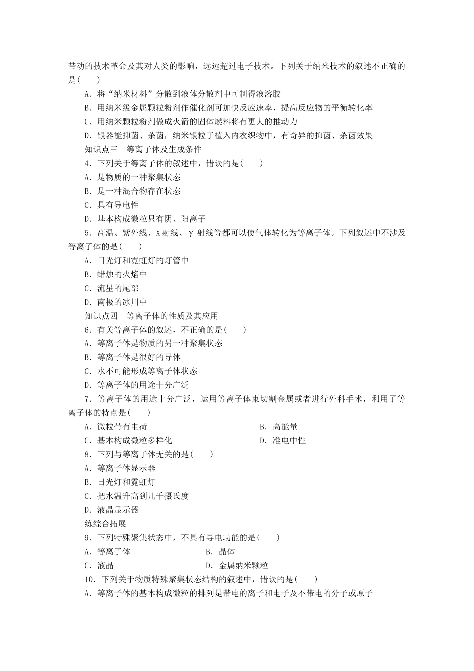高中化学 第3章 物质的聚集状态与物质性质 3.4 几类其它聚集状态的物质（第1课时）学案 鲁科版选修3-鲁科版高中选修3化学学案_第3页