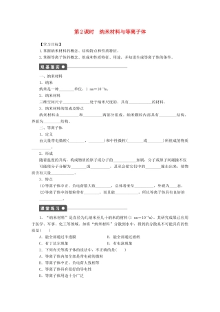 高中化学 第3章 物质的聚集状态与物质性质 3.4 几类其它聚集状态的物质（第1课时）学案 鲁科版选修3-鲁科版高中选修3化学学案
