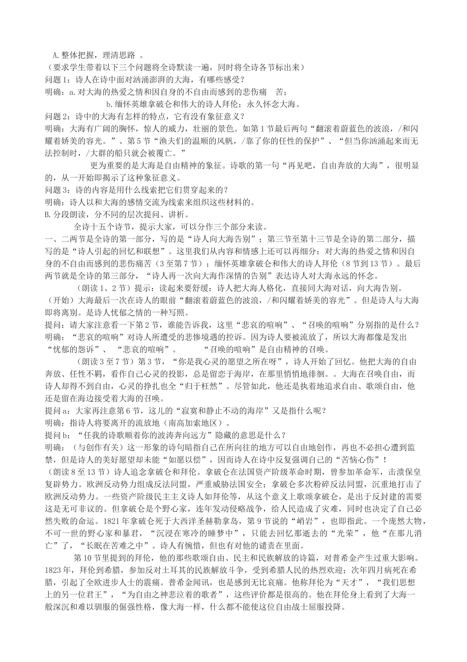 度九年级语文上册 7《致大海》教学设计 长春版-长春版初中九年级上册语文教案_第2页